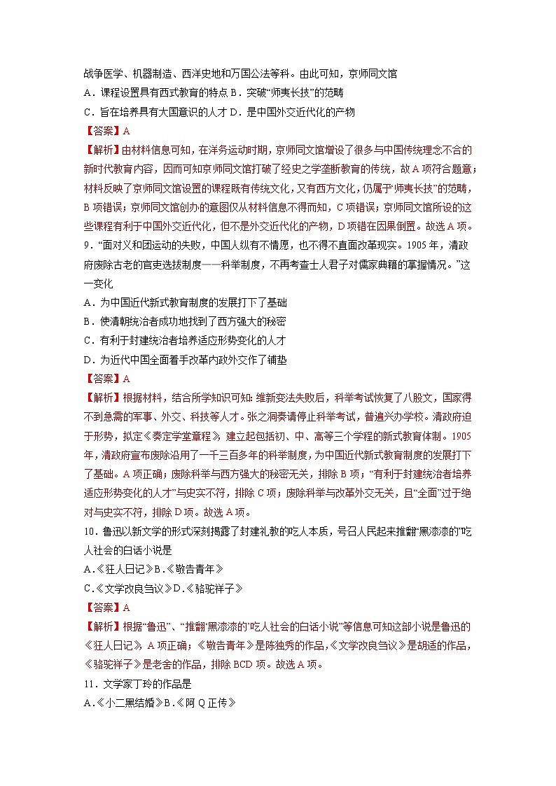 第26课 教育文化事业的发展 作业 初中历史人教部编版八年级上册（2021年） 练习03