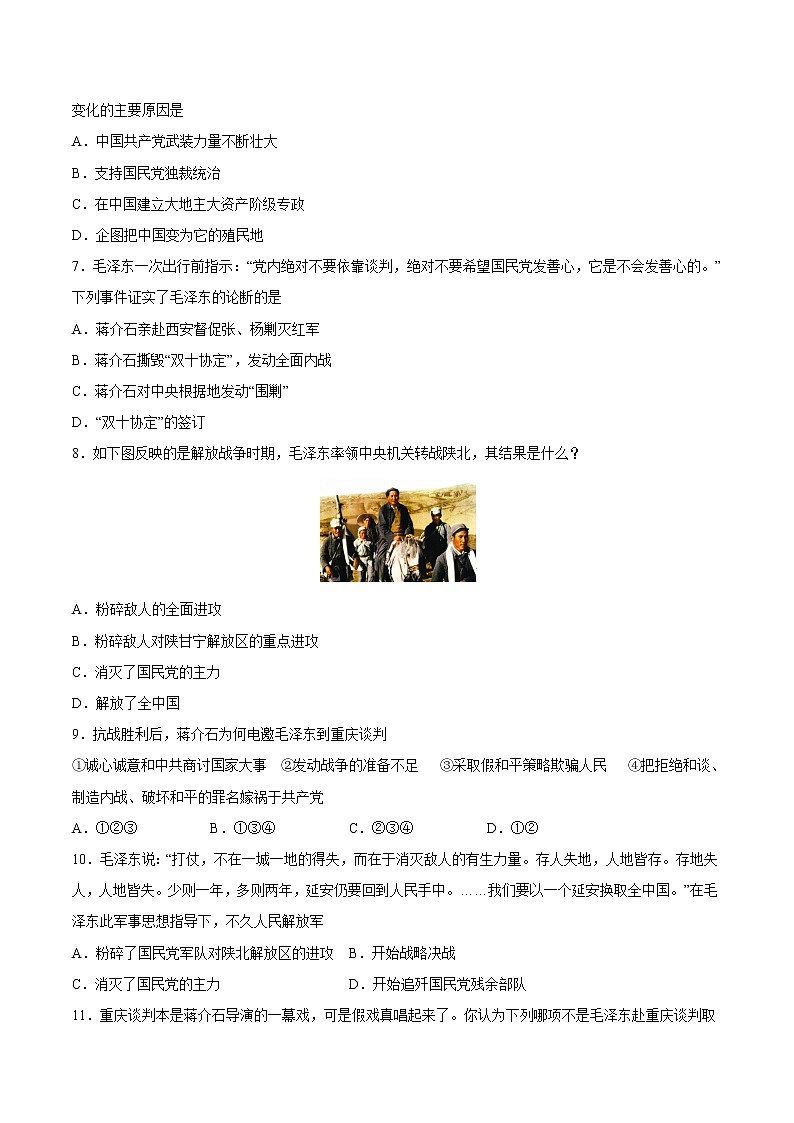 第23课 内战爆发 课时作业 初中历史人教部编版八年级上册（2021年） 练习02