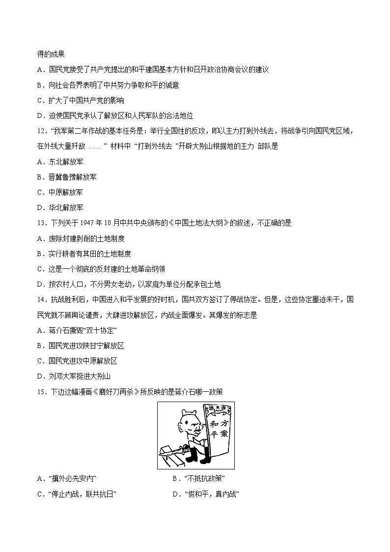 第23课 内战爆发 课时作业 初中历史人教部编版八年级上册（2021年） 练习03