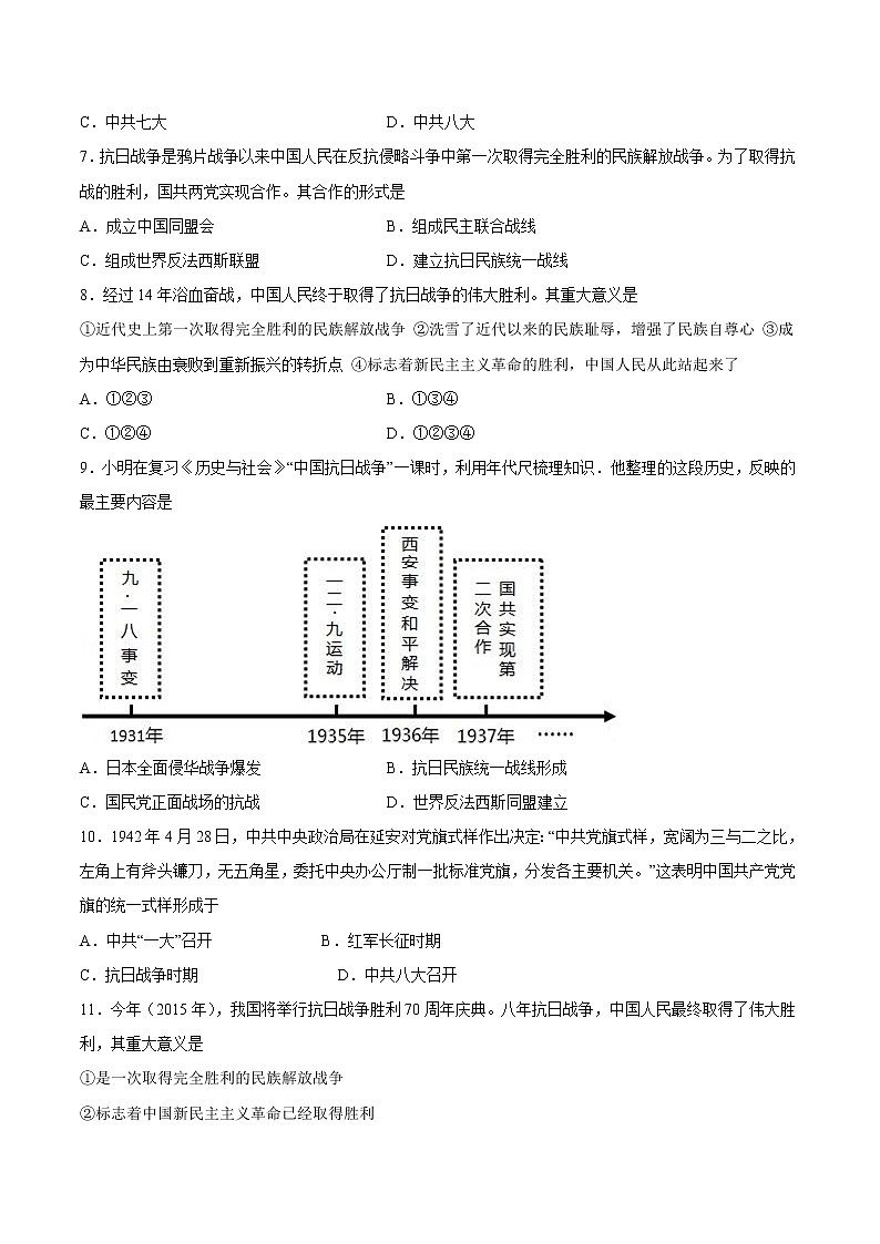 第22课 抗日战争的胜利 课时作业 初中历史人教部编版八年级上册（2021年）第2页