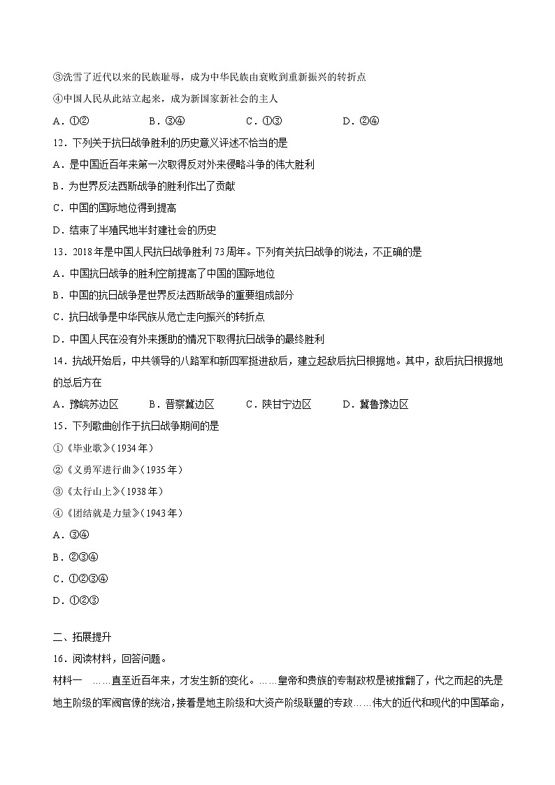 第22课 抗日战争的胜利 课时作业 初中历史人教部编版八年级上册（2021年）第3页