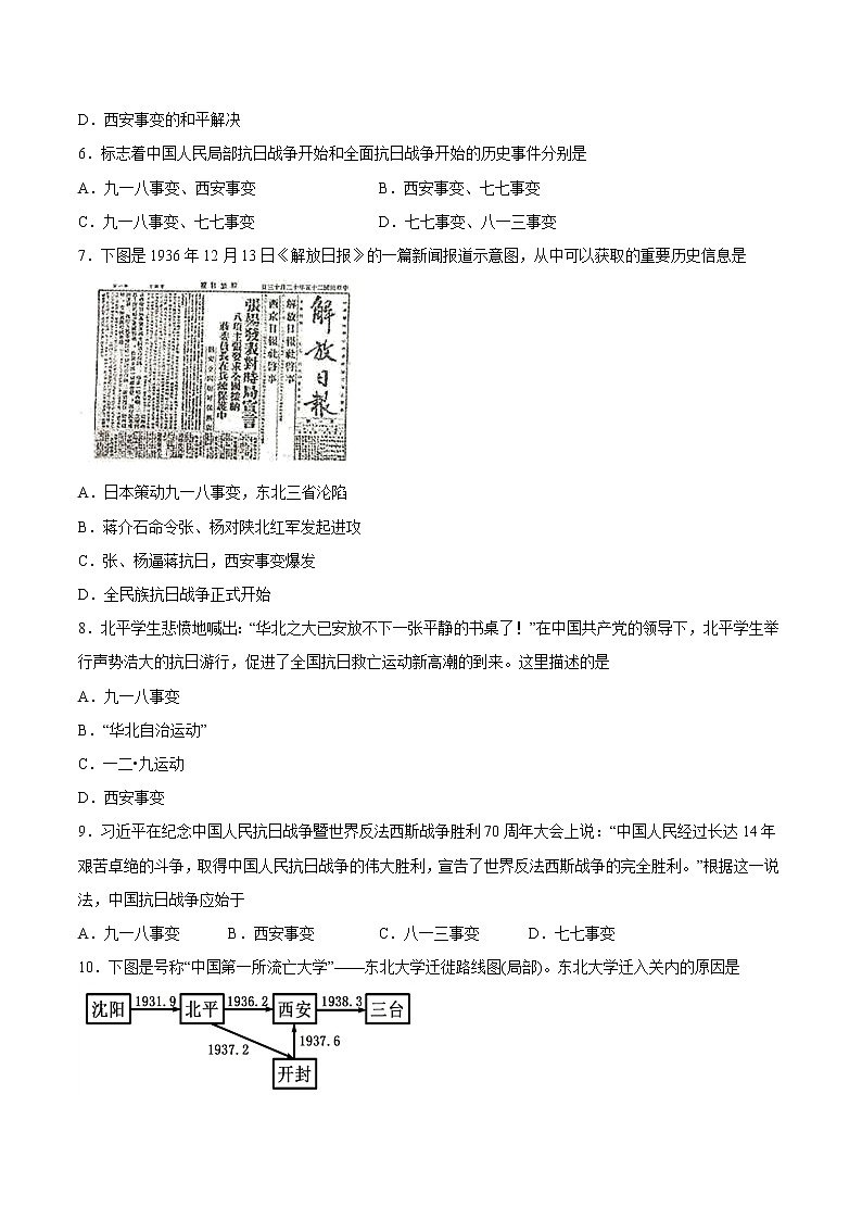 第18课 从九一八事变到西安事变 课时作业 初中历史人教部编版八年级上册（2021年）第2页