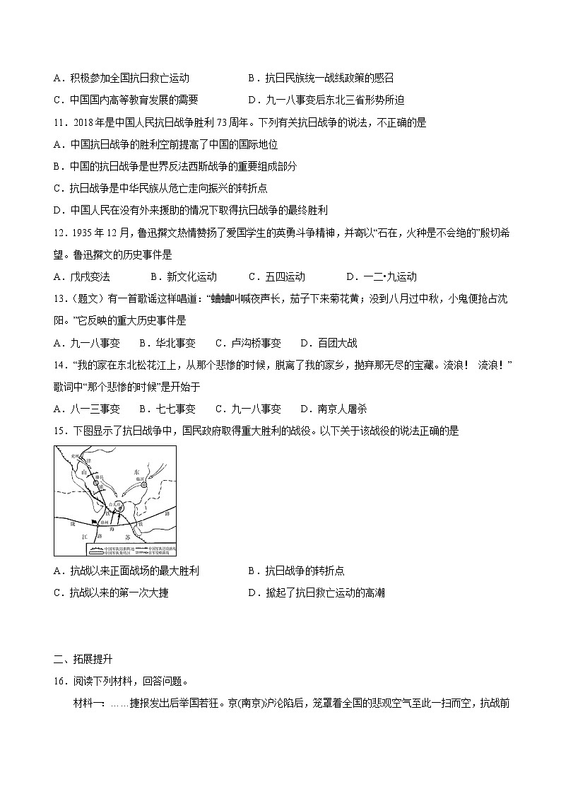 第18课 从九一八事变到西安事变 课时作业 初中历史人教部编版八年级上册（2021年）第3页