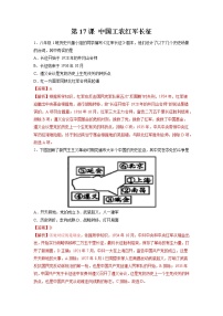 初中历史人教部编版八年级上册第17课 中国工农红军长征随堂练习题