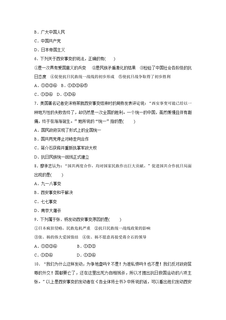 2021年初中历史人教部编版 八年级上册  第18课 从九一八事变到西安事变  课后作业第2页