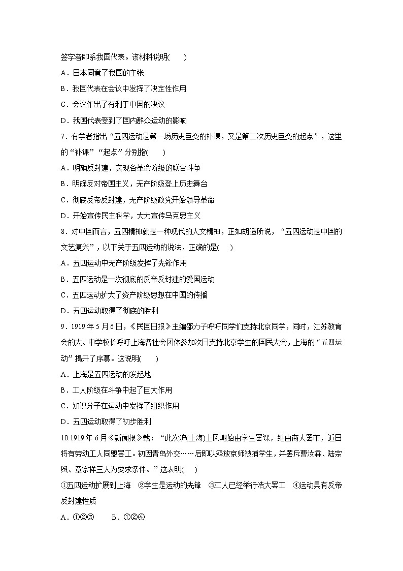 2021年初中历史人教部编版 八年级上册  第13课 五四运动  课后作业02