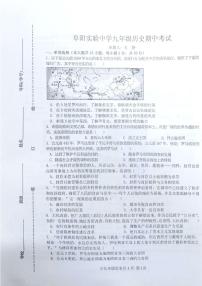 安徽省阜阳市实验中学2021-2022学年九年级上学期期中考试历史试题