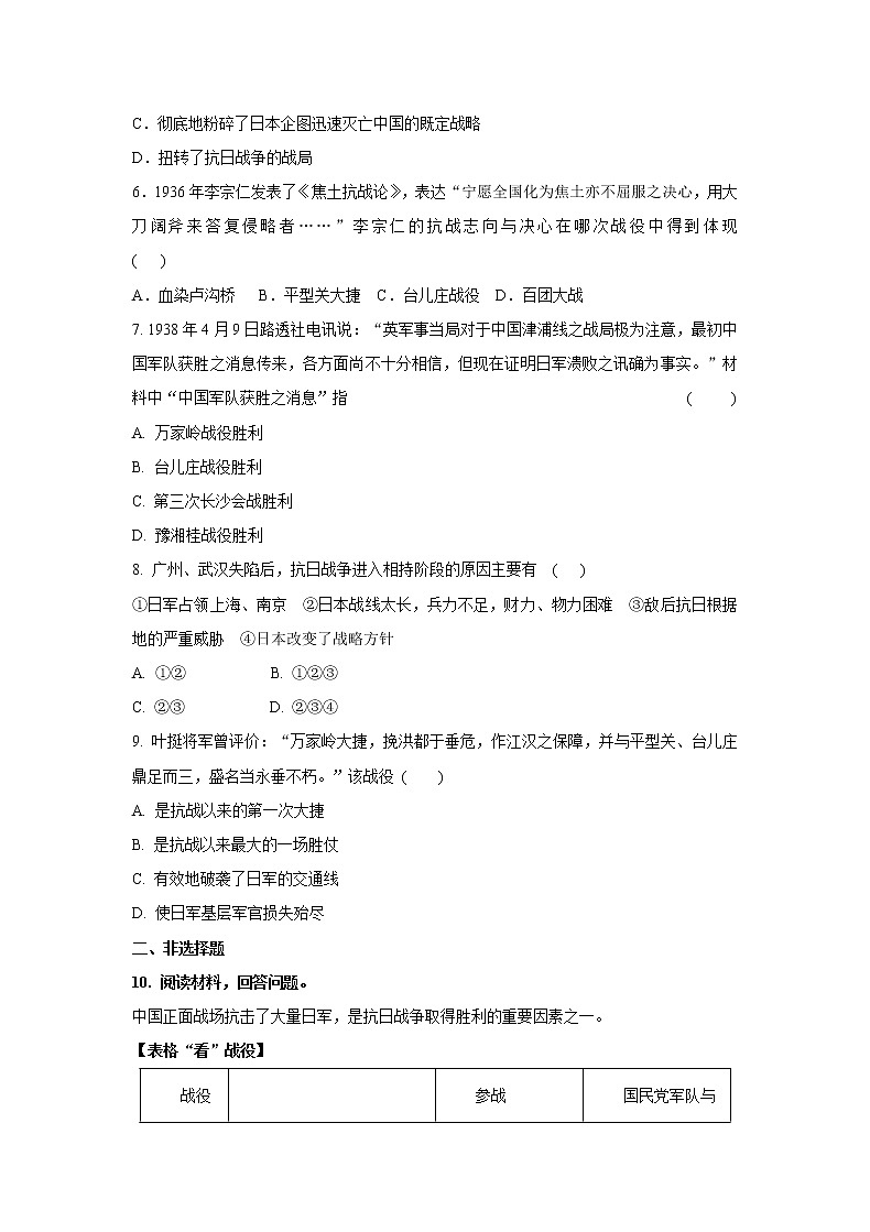 2021年初中历史人教部编版 八年级上册  第20课 正面战场的抗战  课后作业02