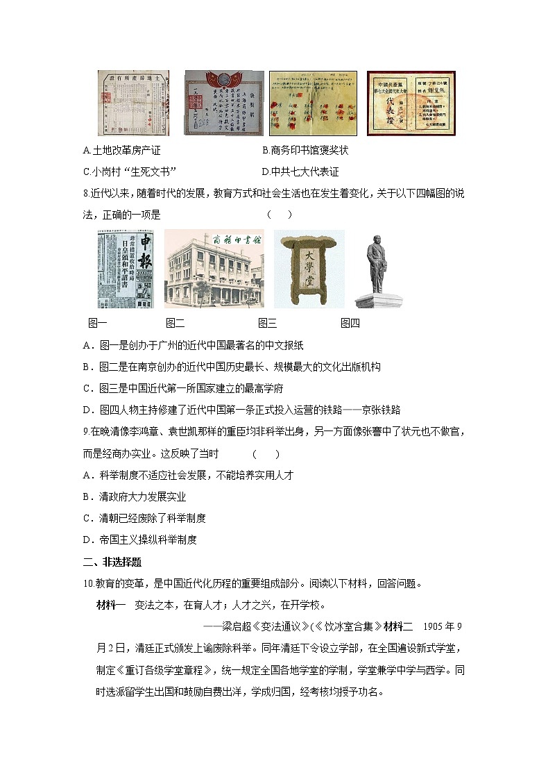 2021年初中历史人教部编版 八年级上册  第26课 教育文化事业的发展  课后作业02