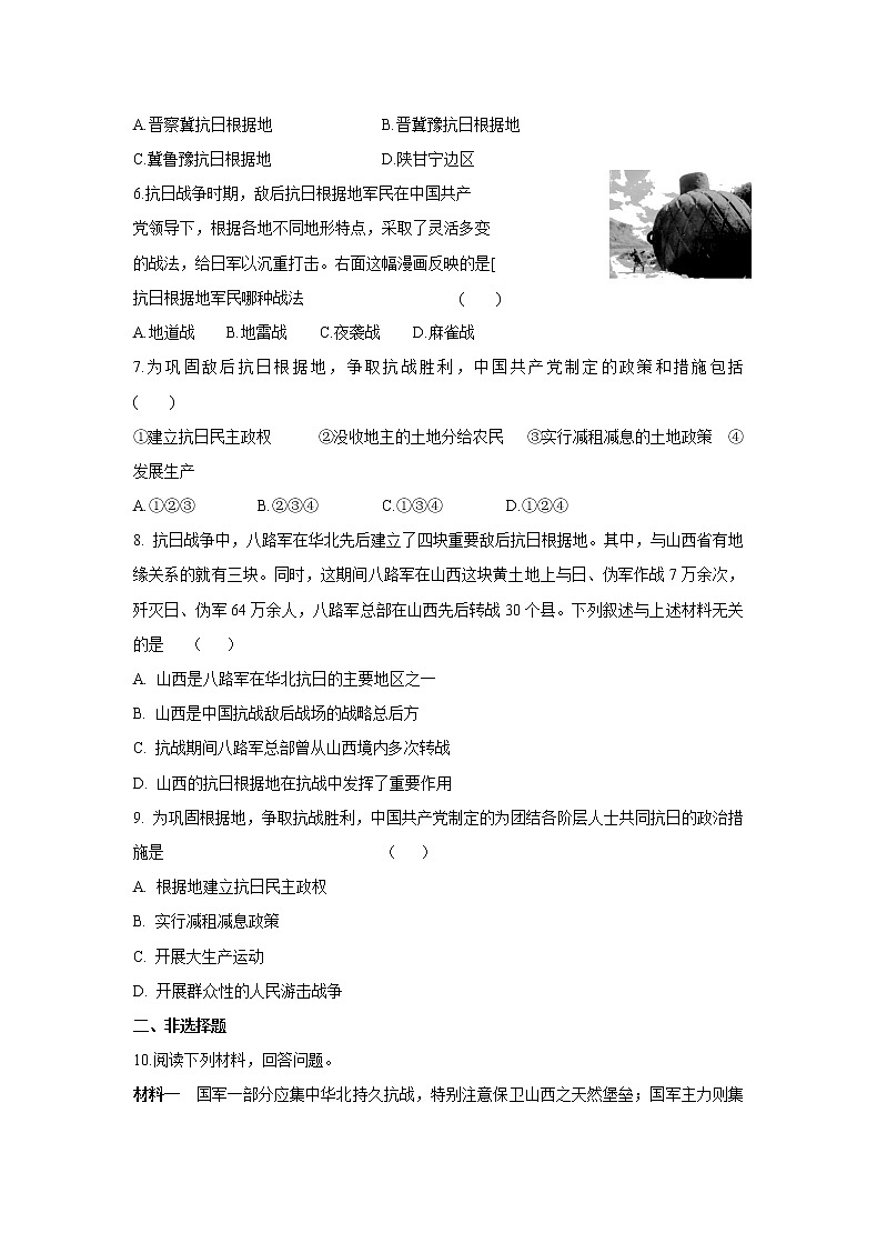 2021年初中历史人教部编版 八年级上册  第21课 敌后战场的抗战  课后作业第2页