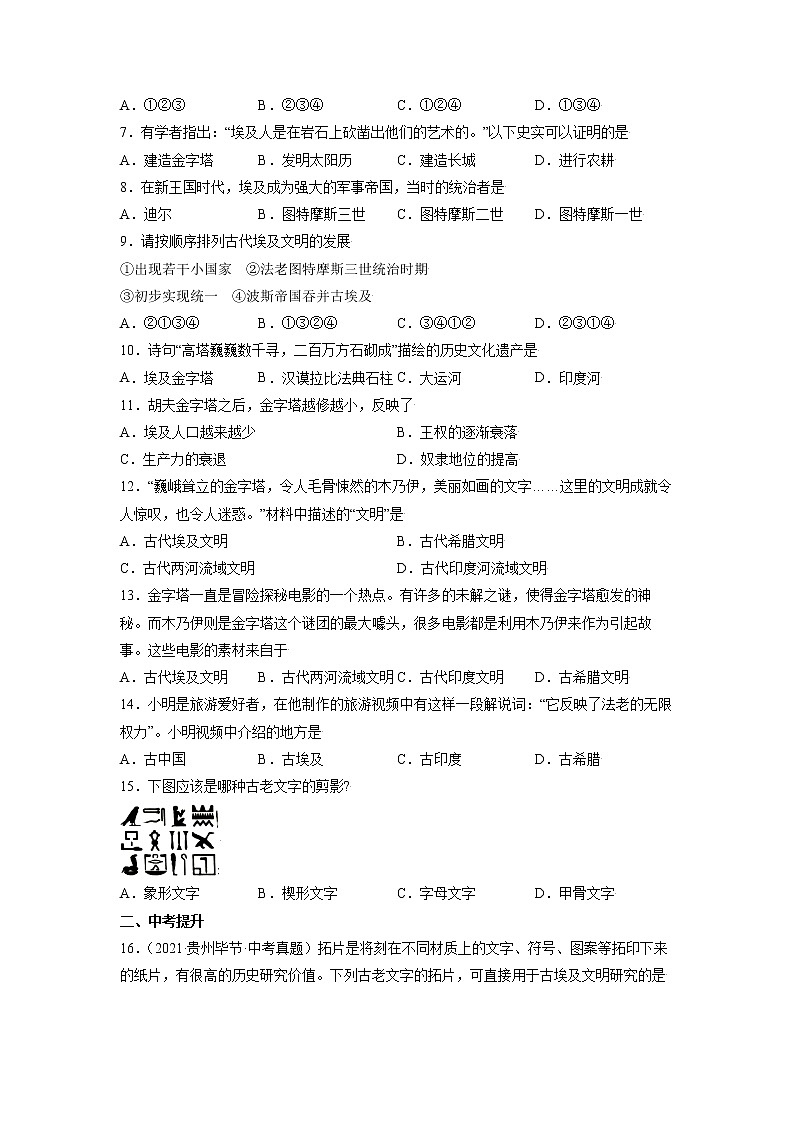 第1课 古代埃及 课时作业 初中历史人教部编版九年级上册（2021年） 练习02