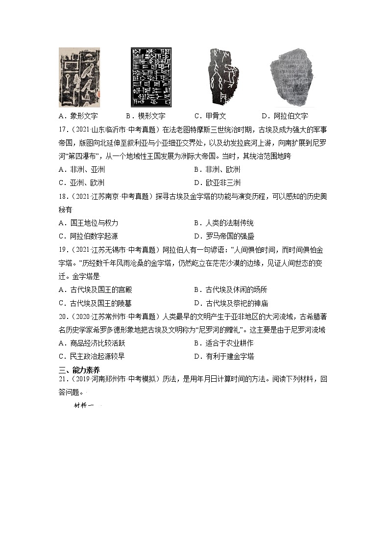 第1课 古代埃及 课时作业 初中历史人教部编版九年级上册（2021年） 练习03