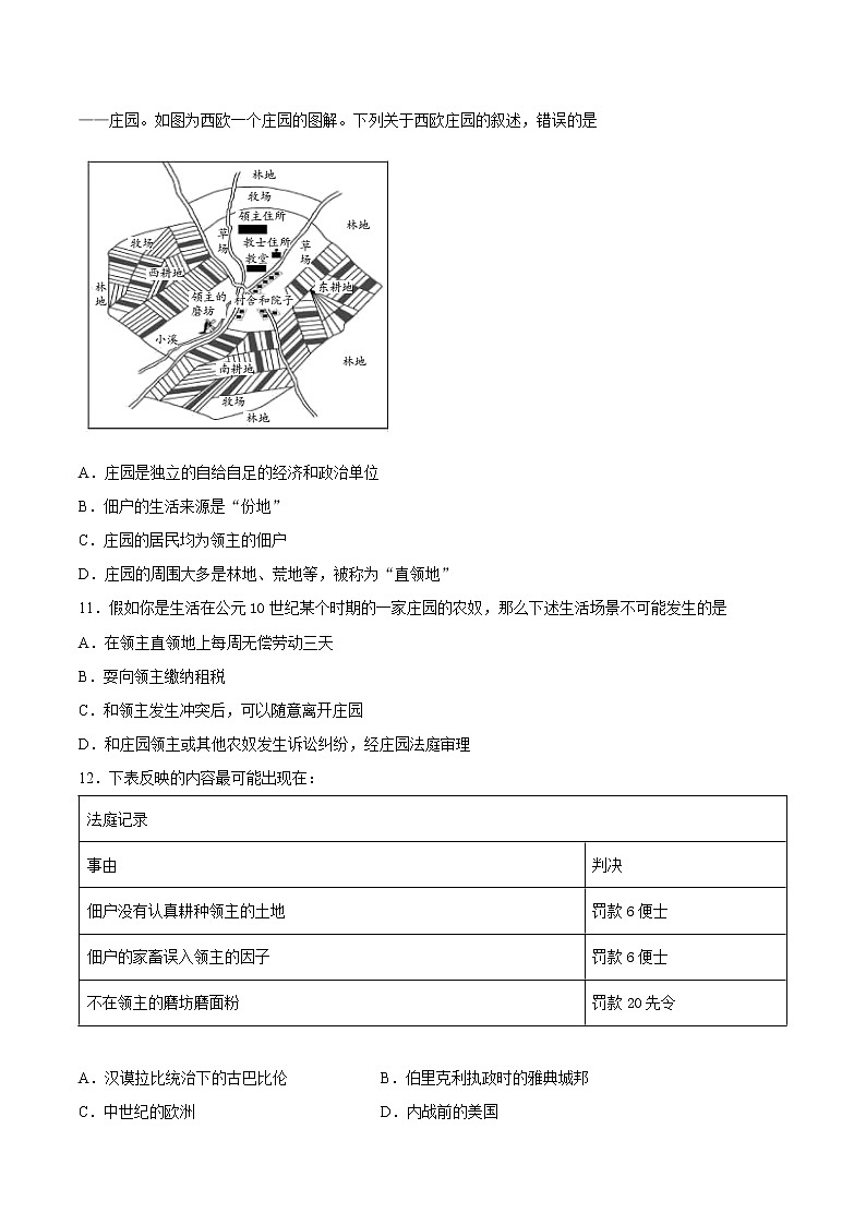 第8课 西欧庄园 课时作业 初中历史人教部编版九年级上册（2021年）第2页