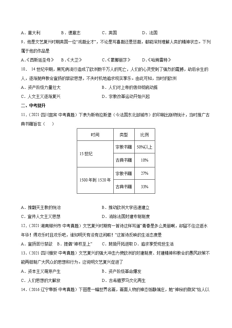 第14课 文艺复兴运动 课时作业 初中历史人教部编版九年级上册（2021年）第2页