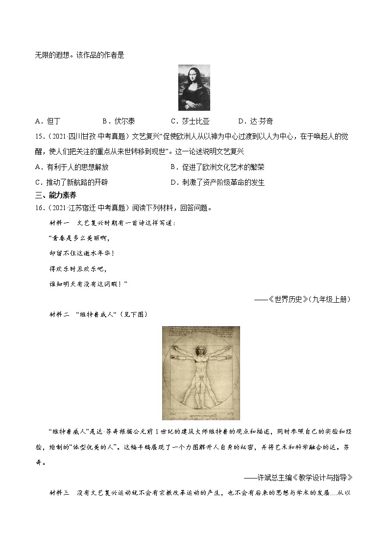 第14课 文艺复兴运动 课时作业 初中历史人教部编版九年级上册（2021年）第3页