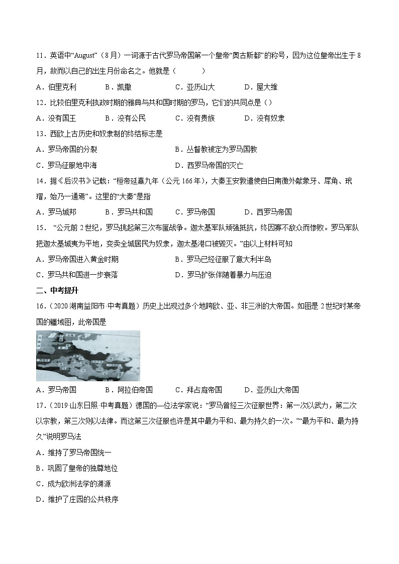 第5课 罗马城邦和罗马帝国 课时作业 初中历史人教部编版九年级上册（2021年）第2页