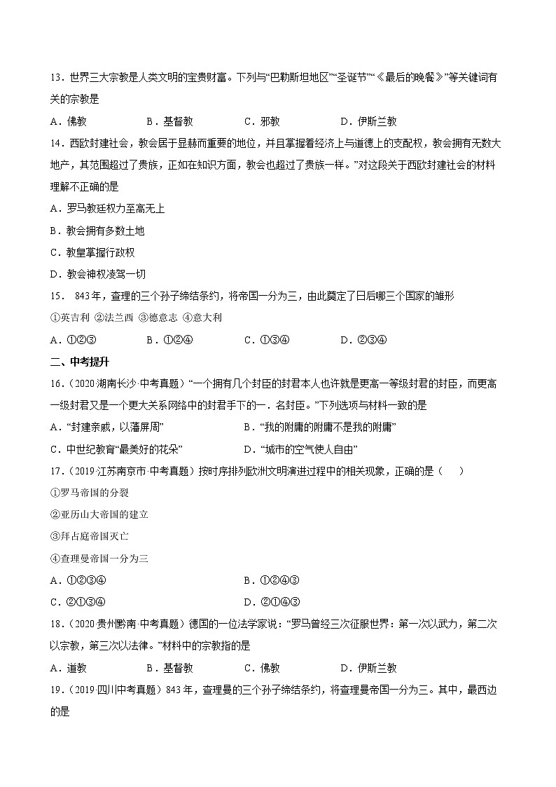 第7课 基督教的兴起和法兰克王国 课时作业 初中历史人教部编版九年级上册（2021年） 练习02