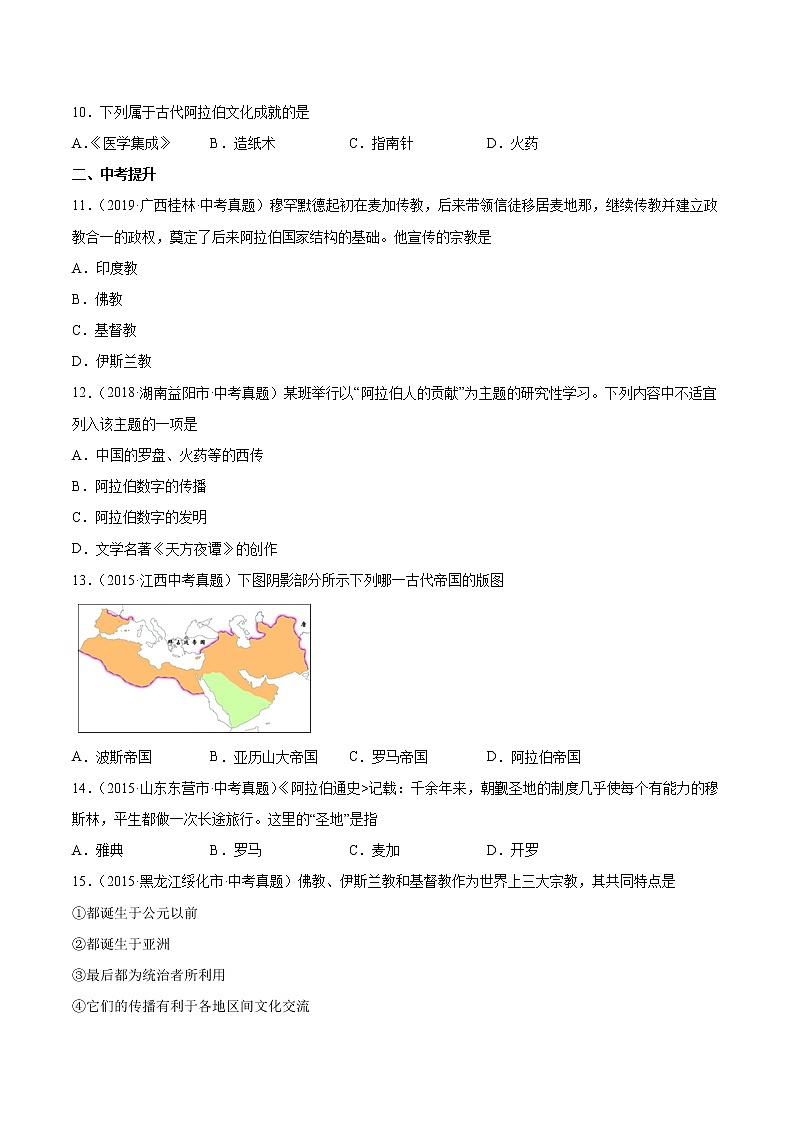 第12课 阿拉伯帝国 课时作业 初中历史人教部编版九年级上册（2021年） 练习02