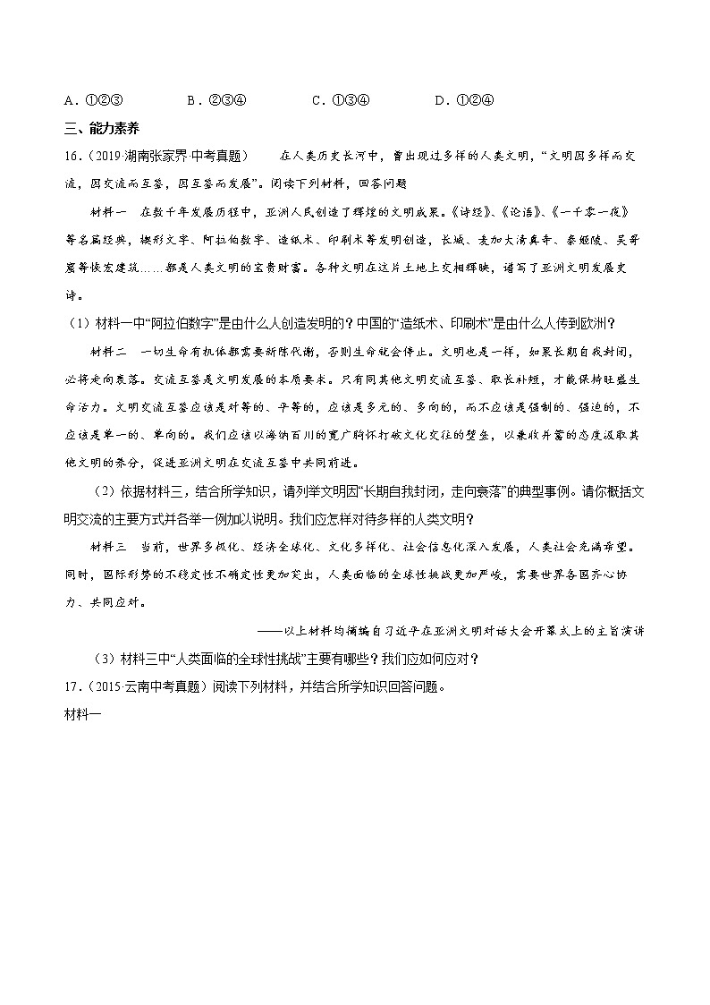 第12课 阿拉伯帝国 课时作业 初中历史人教部编版九年级上册（2021年） 练习03