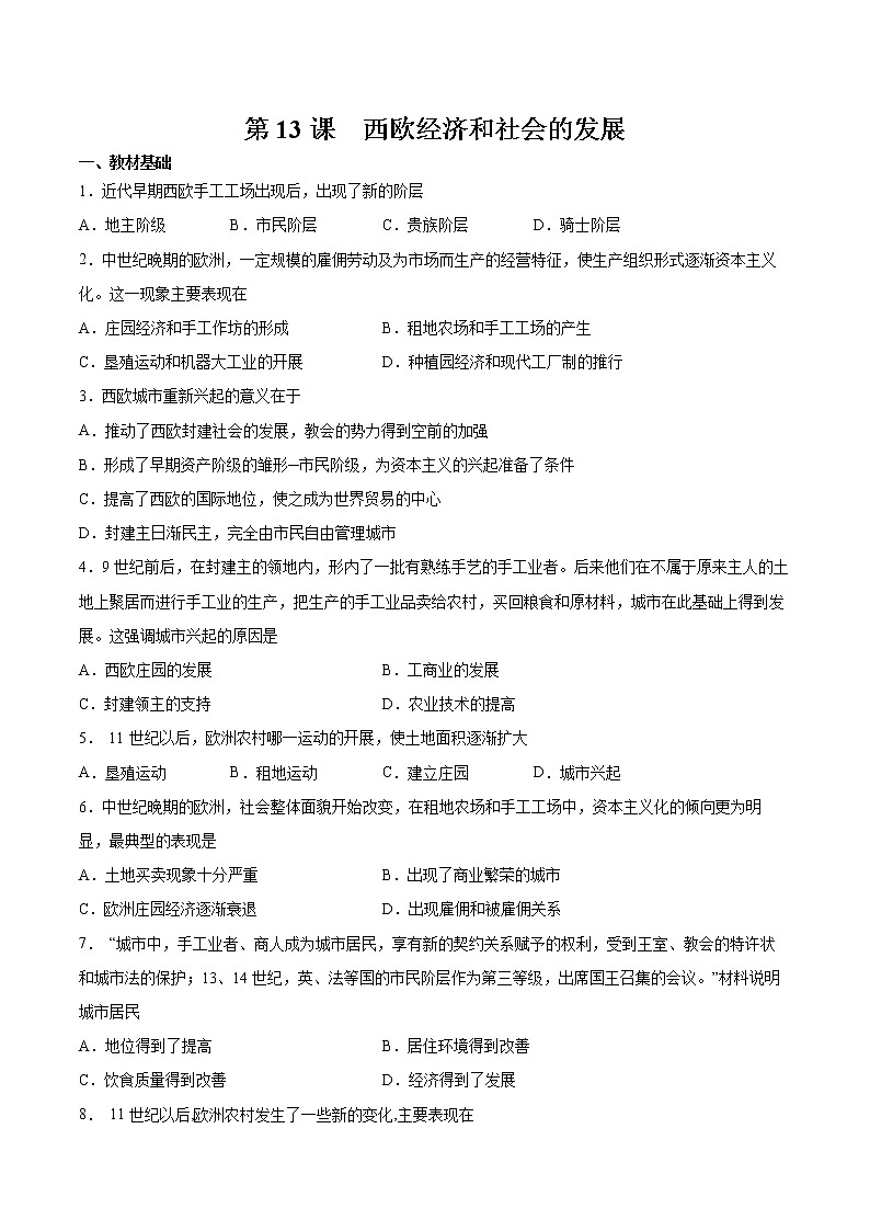 第13课 西欧经济和社会的发展 课时作业 初中历史人教部编版九年级上册（2021年） 练习01