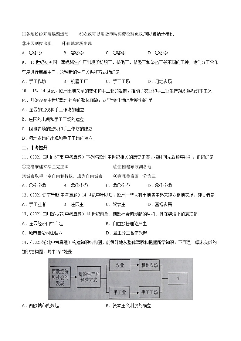 第13课 西欧经济和社会的发展 课时作业 初中历史人教部编版九年级上册（2021年） 练习02