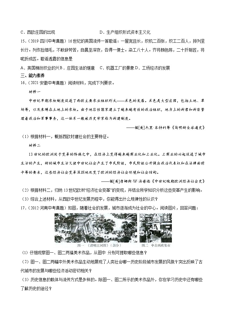 第13课 西欧经济和社会的发展 课时作业 初中历史人教部编版九年级上册（2021年） 练习03