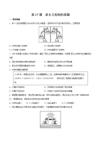 初中历史第17课 君主立宪制的英国课时作业