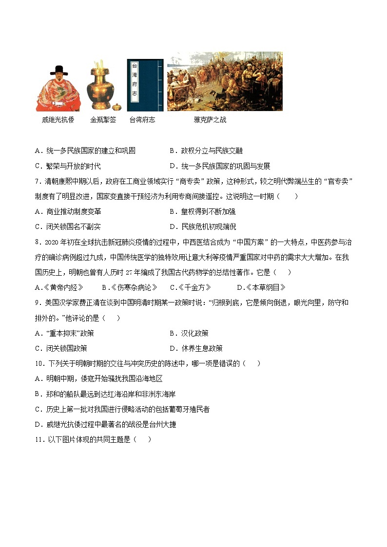 第三单元 明清时期：统一多民族国家的巩固与发展 单元检测（含解析）第2页