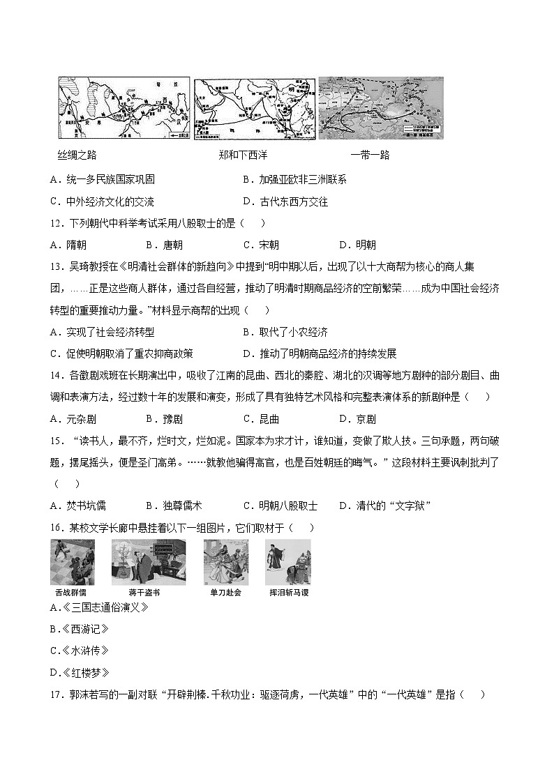 第三单元 明清时期：统一多民族国家的巩固与发展 单元检测（含解析）第3页