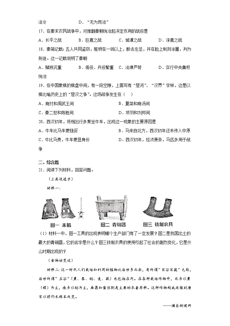 山东省威海荣成市（五四制）2021-2022学年六年级上学期期中历史试题（word版 含答案）03