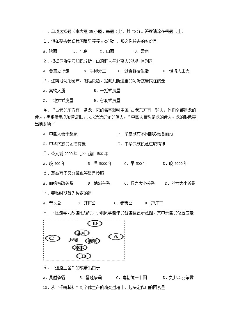 2021学年七年级上学期期末考试历史试卷第1页