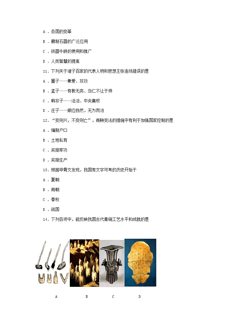 2021学年七年级上学期期末考试历史试卷第2页