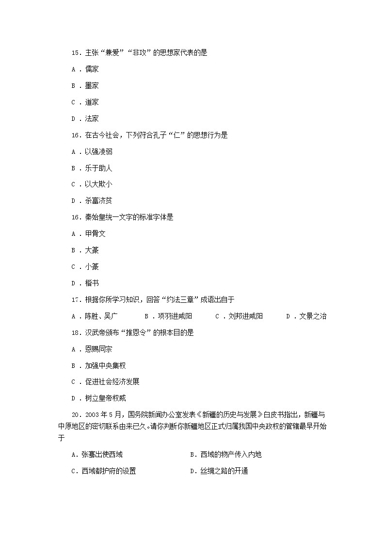 2021学年七年级上学期期末考试历史试卷第3页