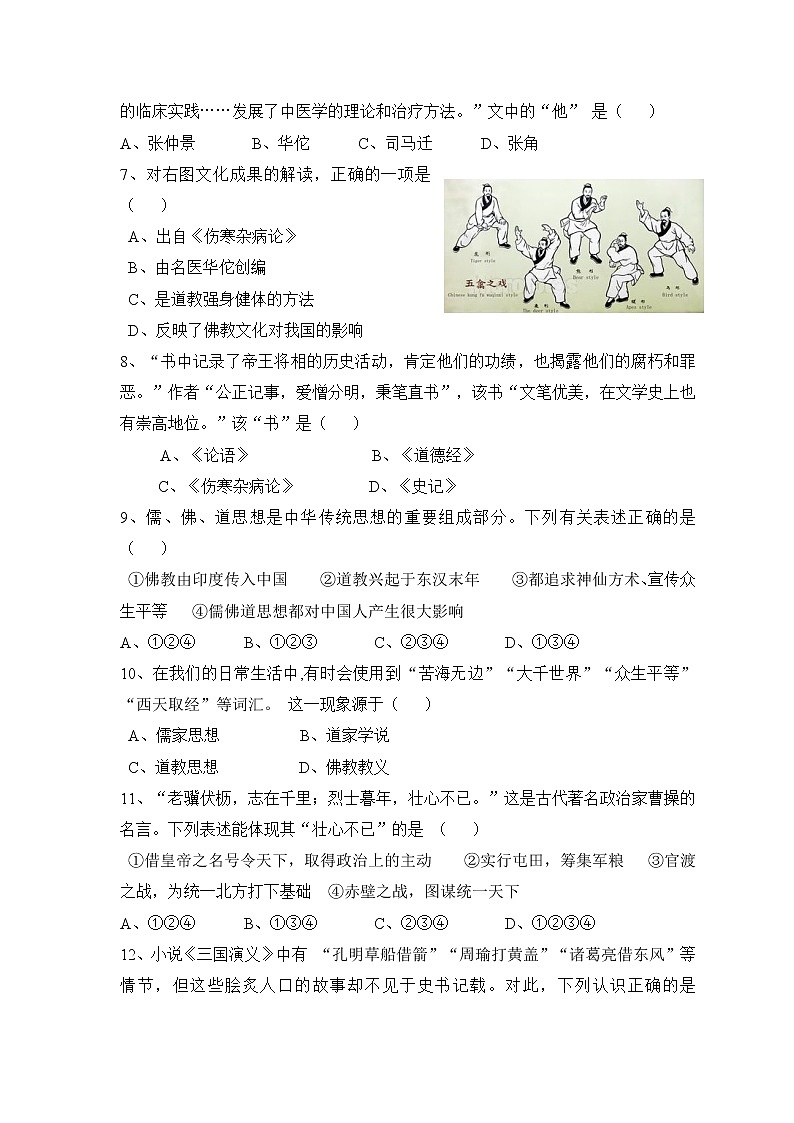 2021学年山东菏泽市第二中学七年级（上）历史期末试卷（含答案）第2页