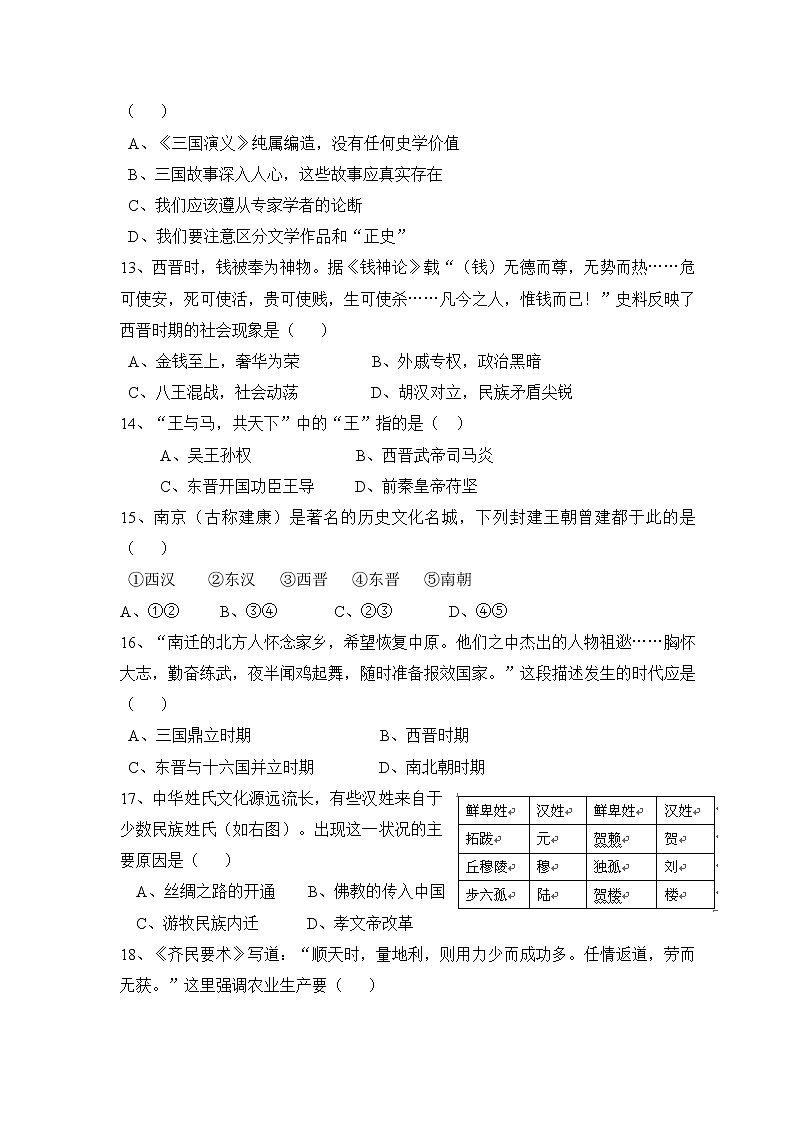 2021学年山东菏泽市第二中学七年级（上）历史期末试卷（含答案）第3页