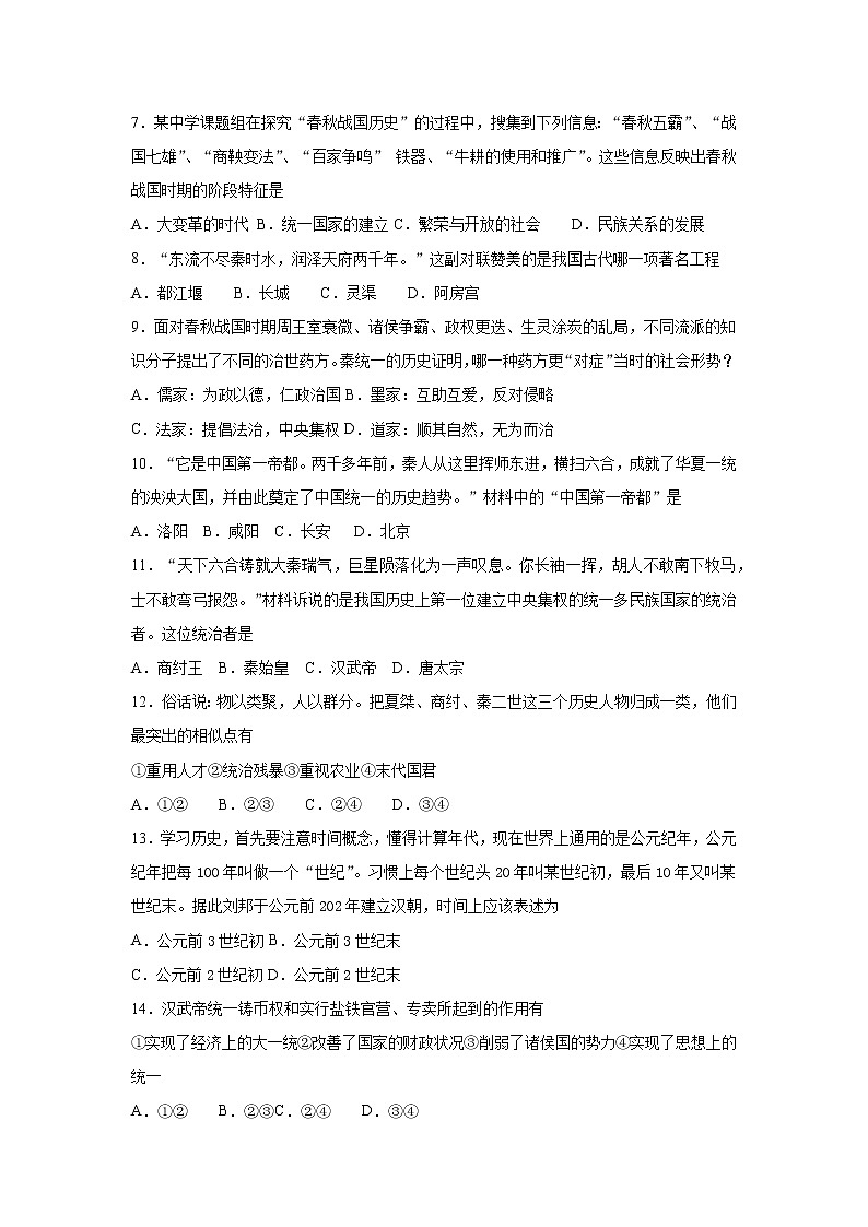 2021学年山东太平中学七年级（上）历史期末试卷第2页