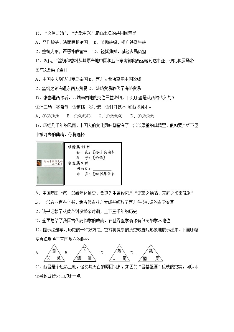 2021学年山东太平中学七年级（上）历史期末试卷第3页