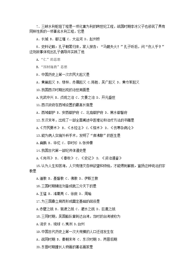 广东广州市2021学年七年级历史上学期期末试卷（答案）第2页