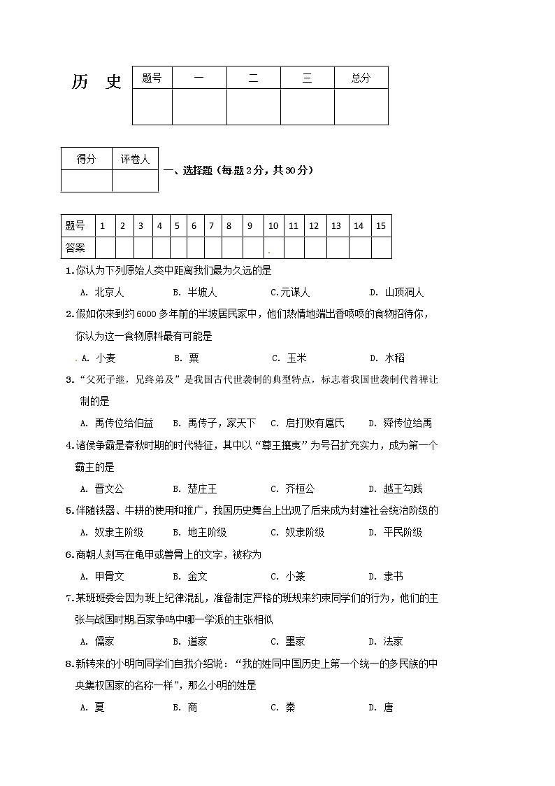 贵州省桐梓县私立达兴中学2020-2021学年七年级上学期期末检测历史试题第1页