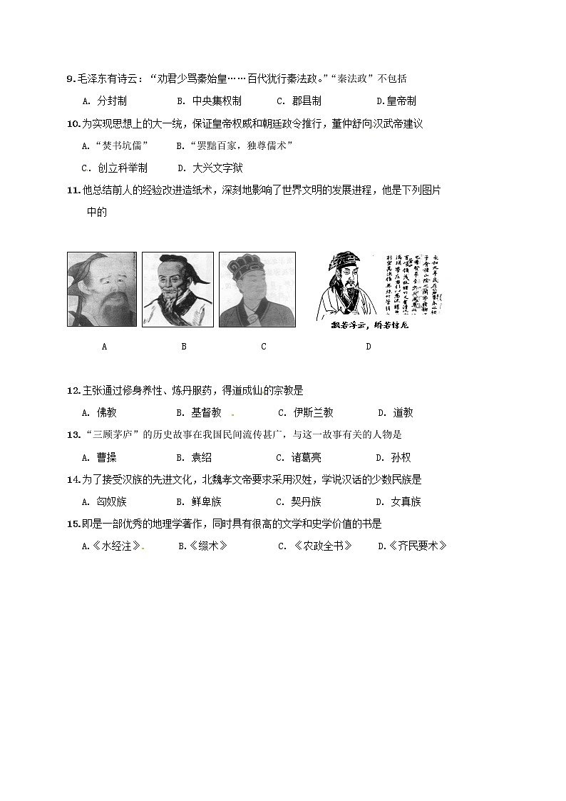 贵州省桐梓县私立达兴中学2020-2021学年七年级上学期期末检测历史试题第2页