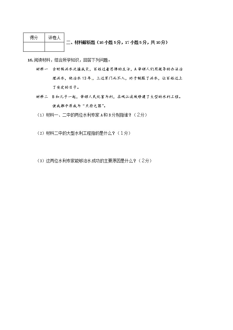贵州省桐梓县私立达兴中学2020-2021学年七年级上学期期末检测历史试题第3页