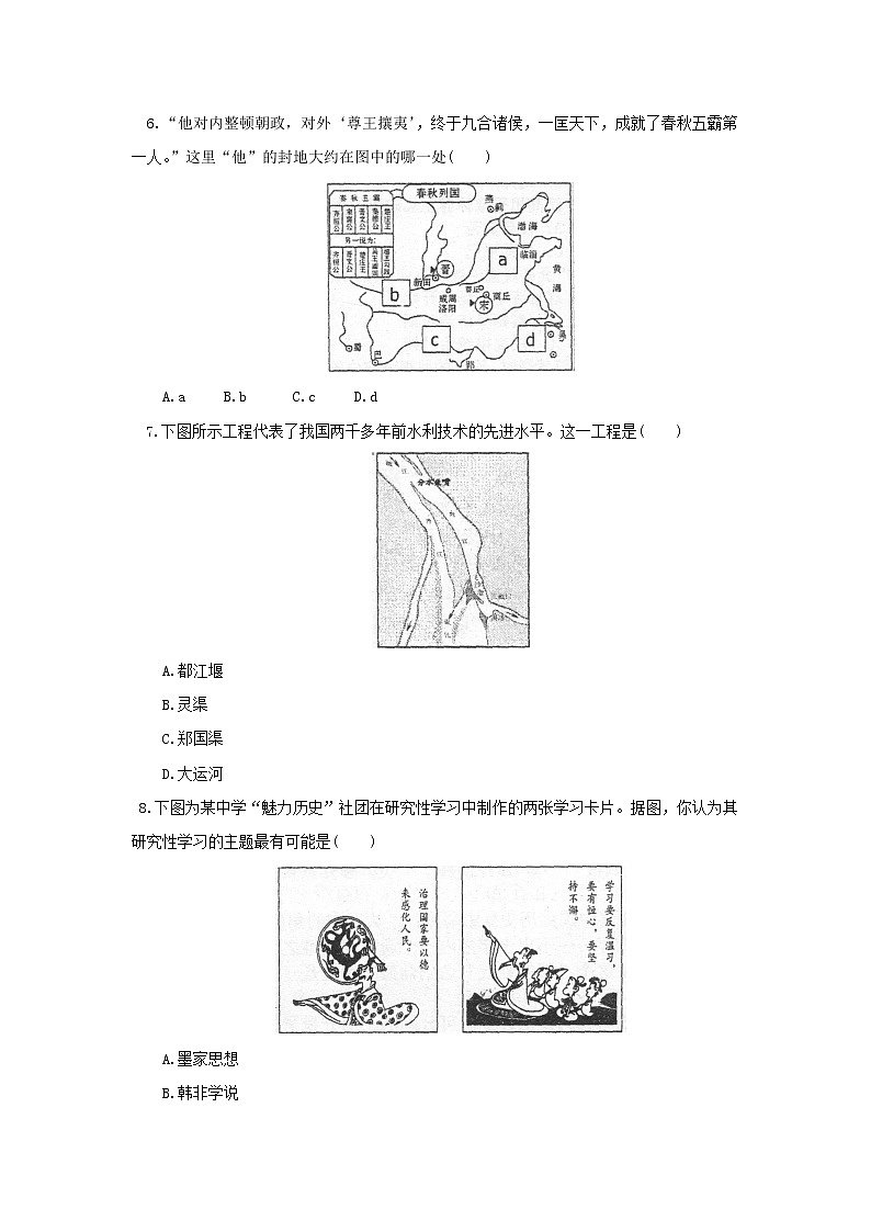 北京师大附中2020-2021学年上学期初中七年级期末考试历史试卷第2页