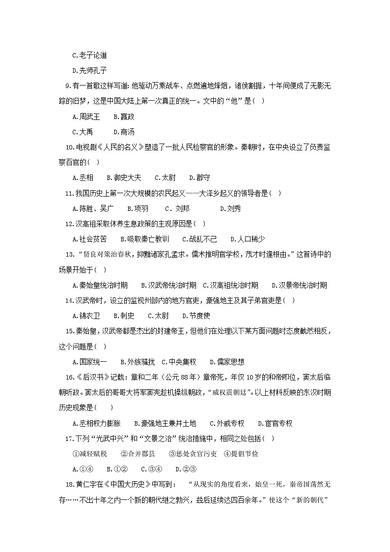 北京师大附中2020-2021学年上学期初中七年级期末考试历史试卷第3页