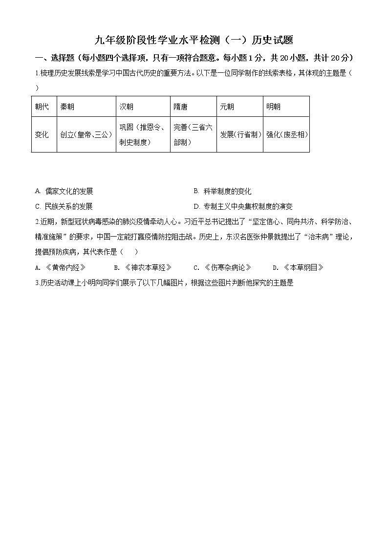 精品解析：2020年山东省菏泽市牡丹区中考一模历史试题（原卷版）第1页