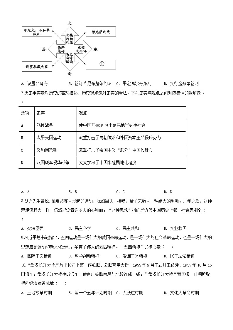 精品解析：2020年山东省菏泽市牡丹区中考一模历史试题（原卷版）第3页