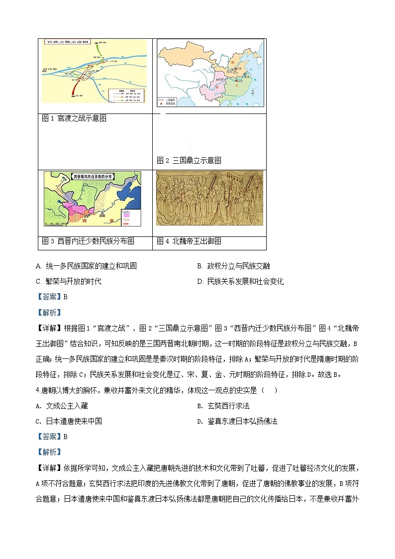 精品解析：2020年山东省菏泽市牡丹区中考一模历史试题（解析版）第2页