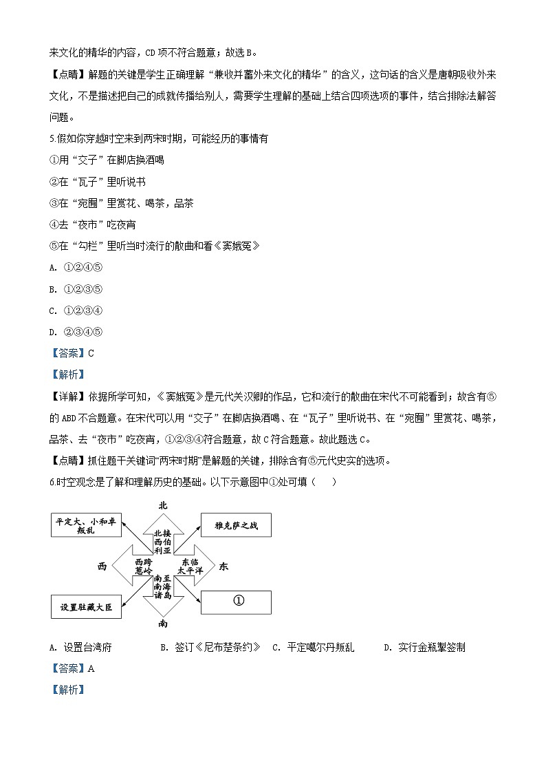 精品解析：2020年山东省菏泽市牡丹区中考一模历史试题（解析版）第3页