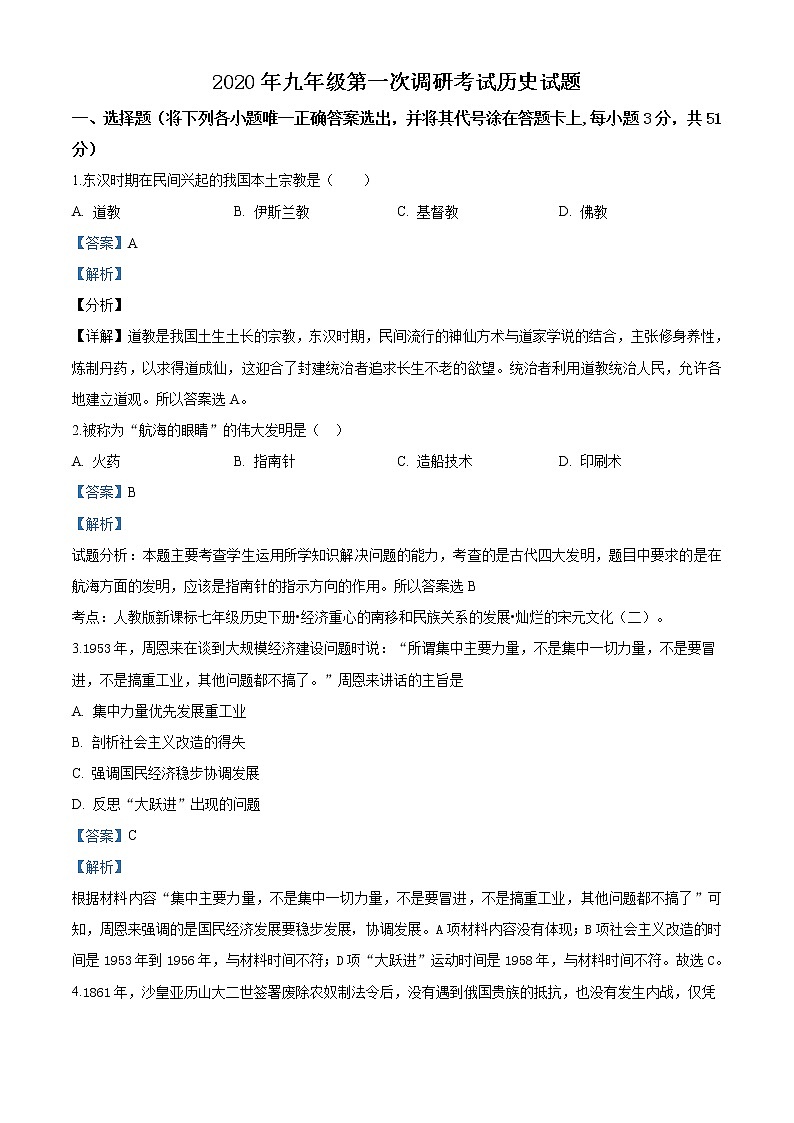 精品解析：2020年山东省枣庄市台儿庄区中考一模历史试题01