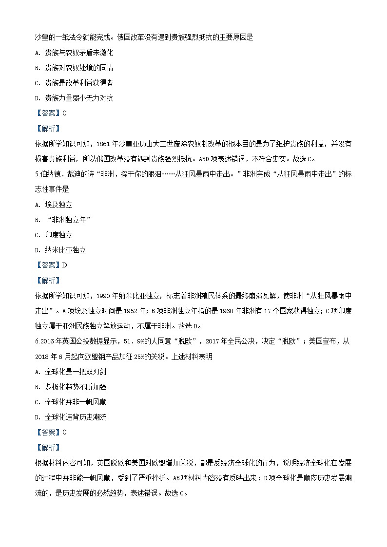 精品解析：2020年山东省枣庄市台儿庄区中考一模历史试题02