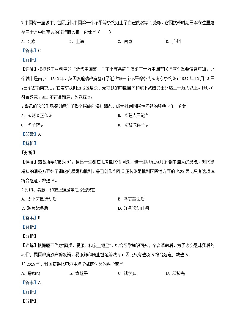 精品解析：2020年山东省枣庄市台儿庄区中考一模历史试题03